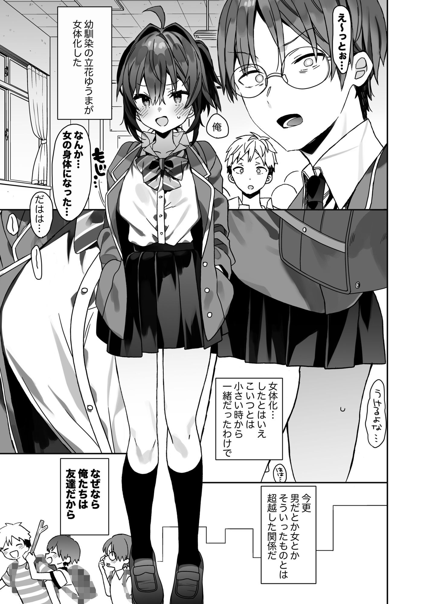 女体化した俺の爛れた学生生活IFIF