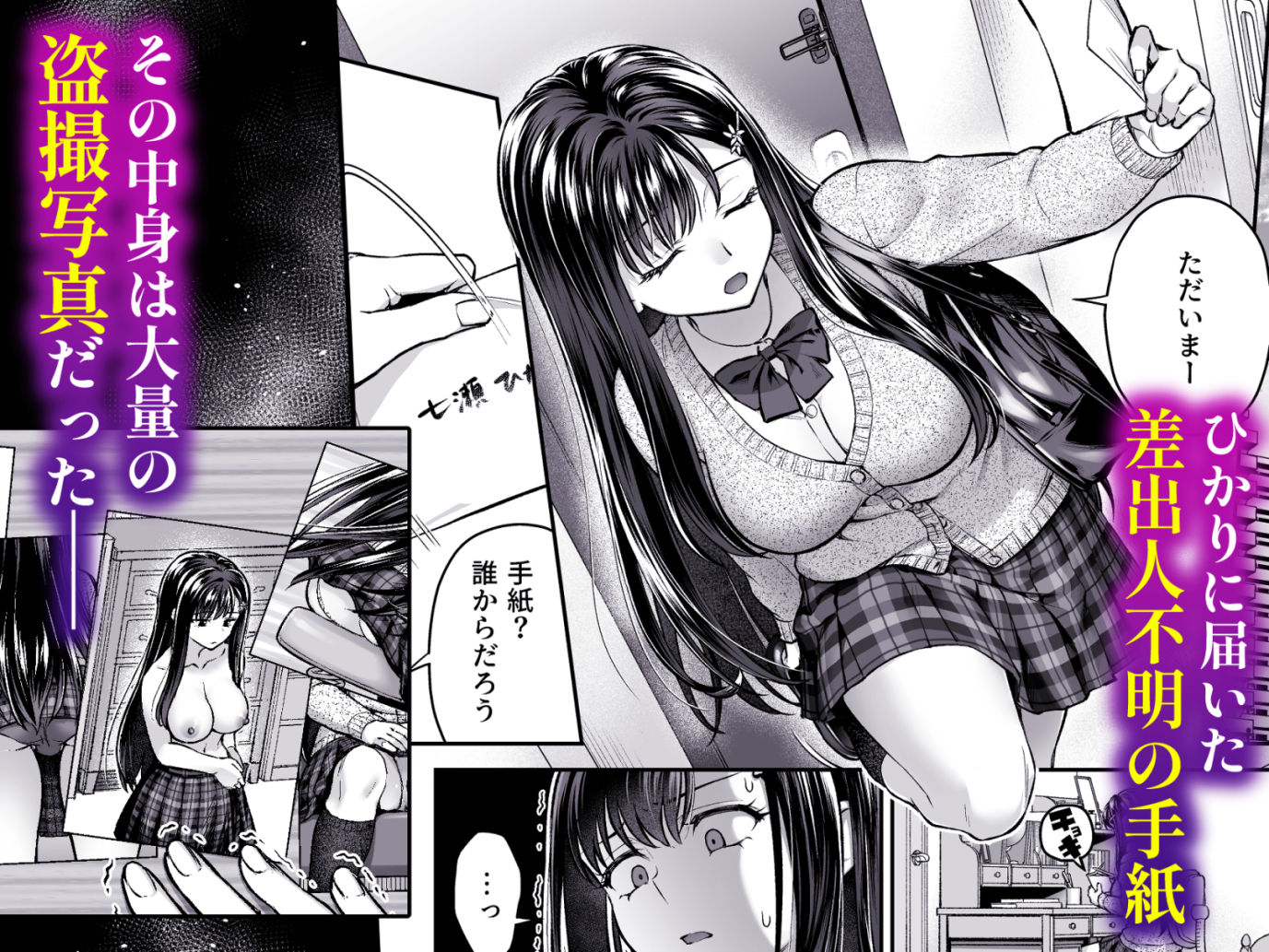 隣人盗撮レ●プ〜清楚少女はストーカー男に初恋を散らされる〜