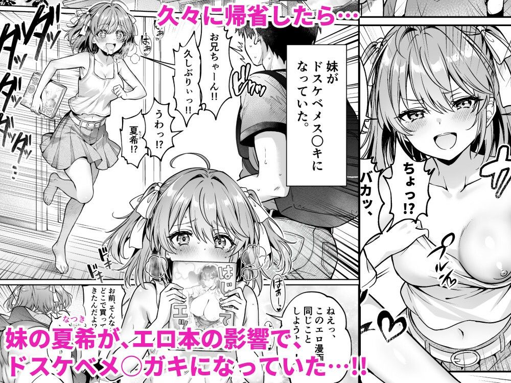 久々に帰省したら妹がドスケベメ○○○になってた件 〜妹と過ごすHな夏休み〜