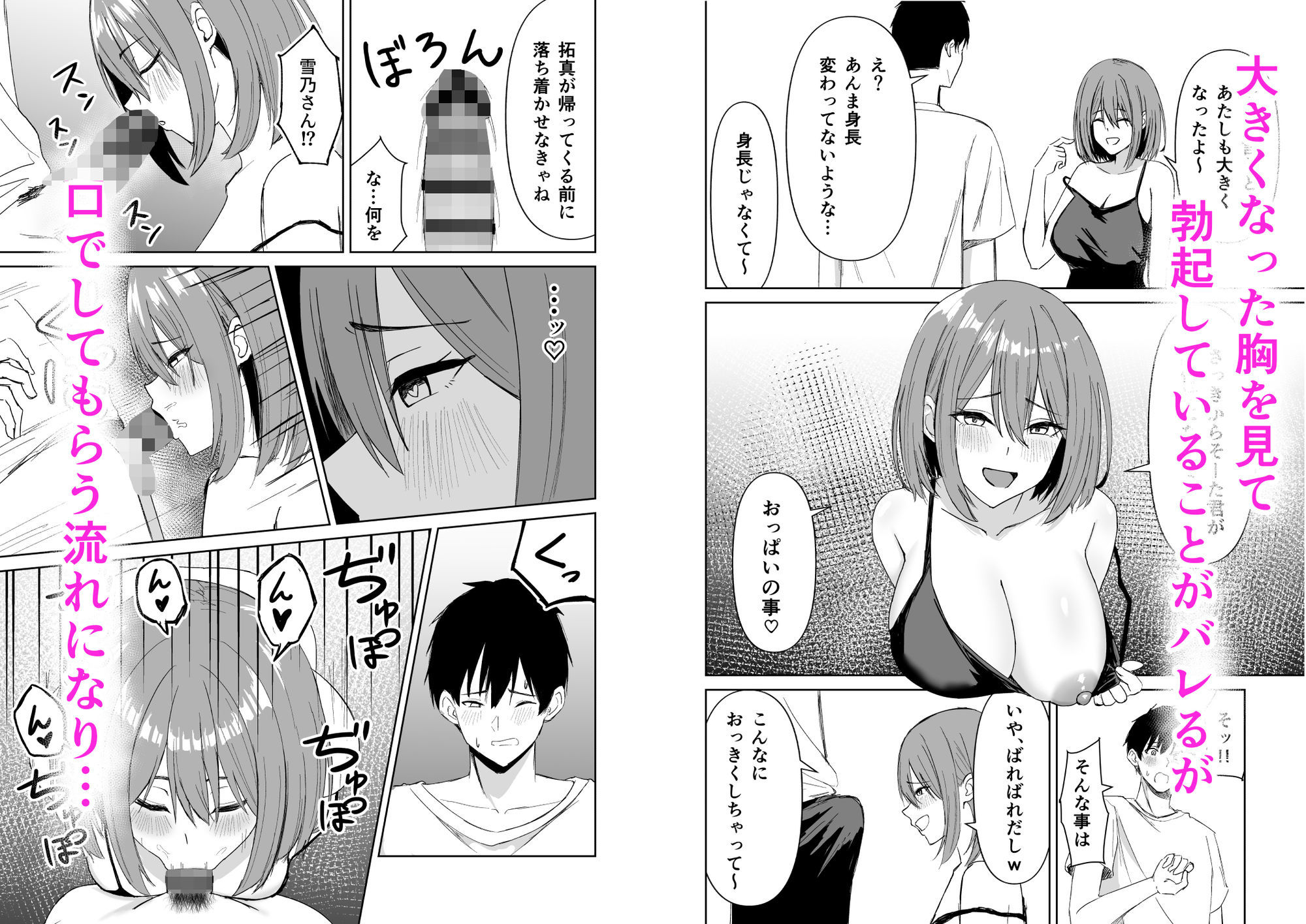友達の姉とえっちな関係になる話