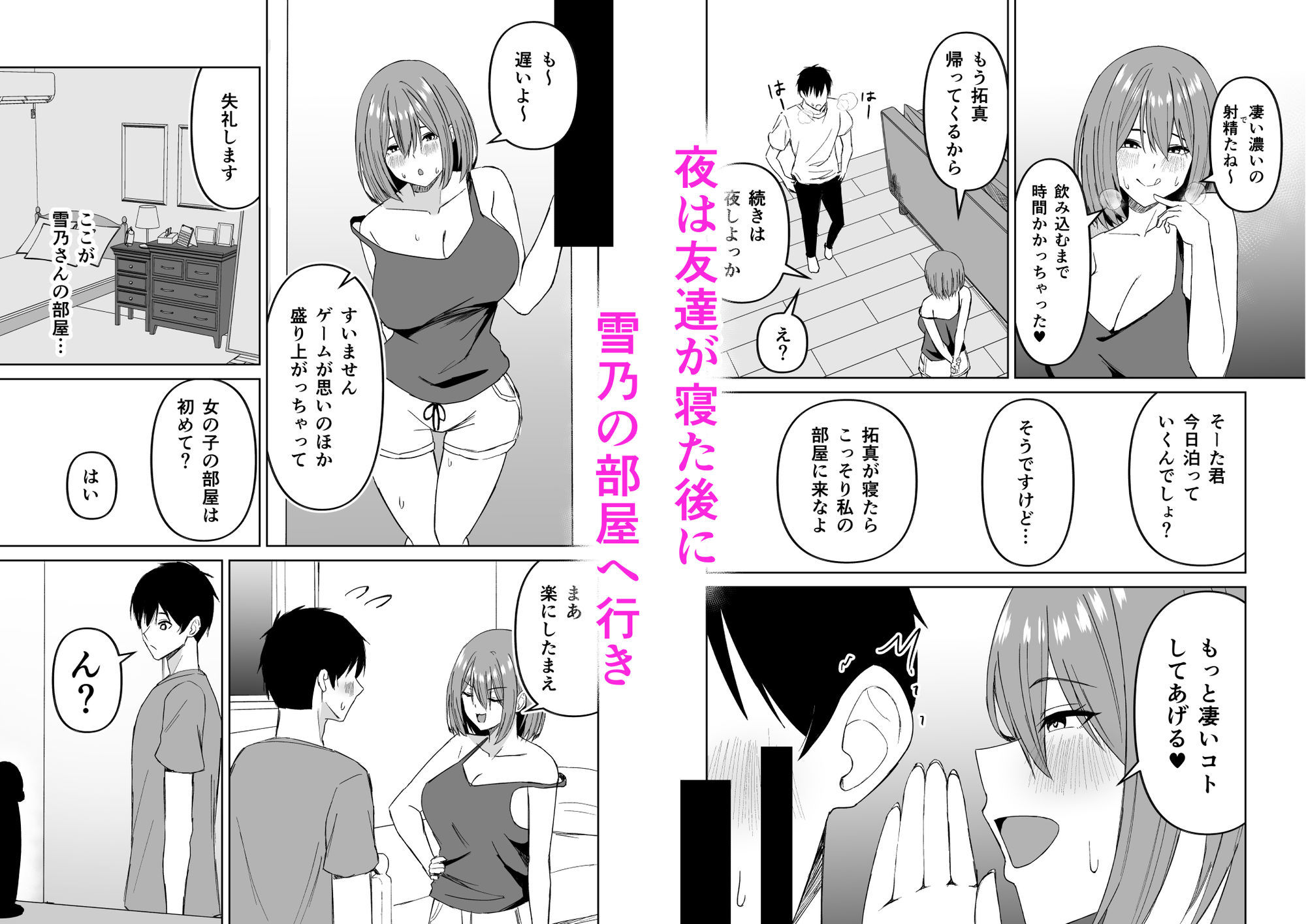 友達の姉とえっちな関係になる話