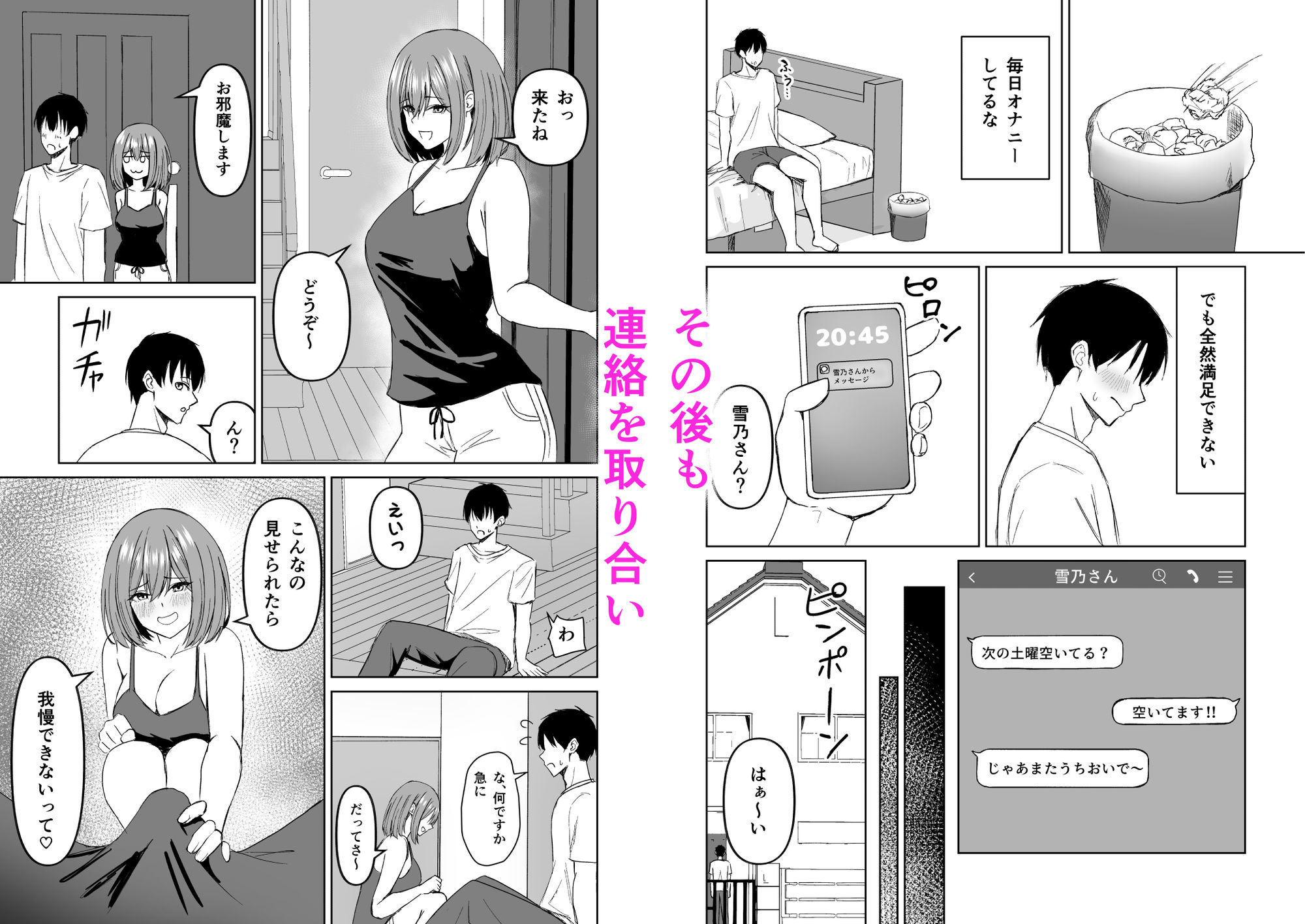 友達の姉とえっちな関係になる話