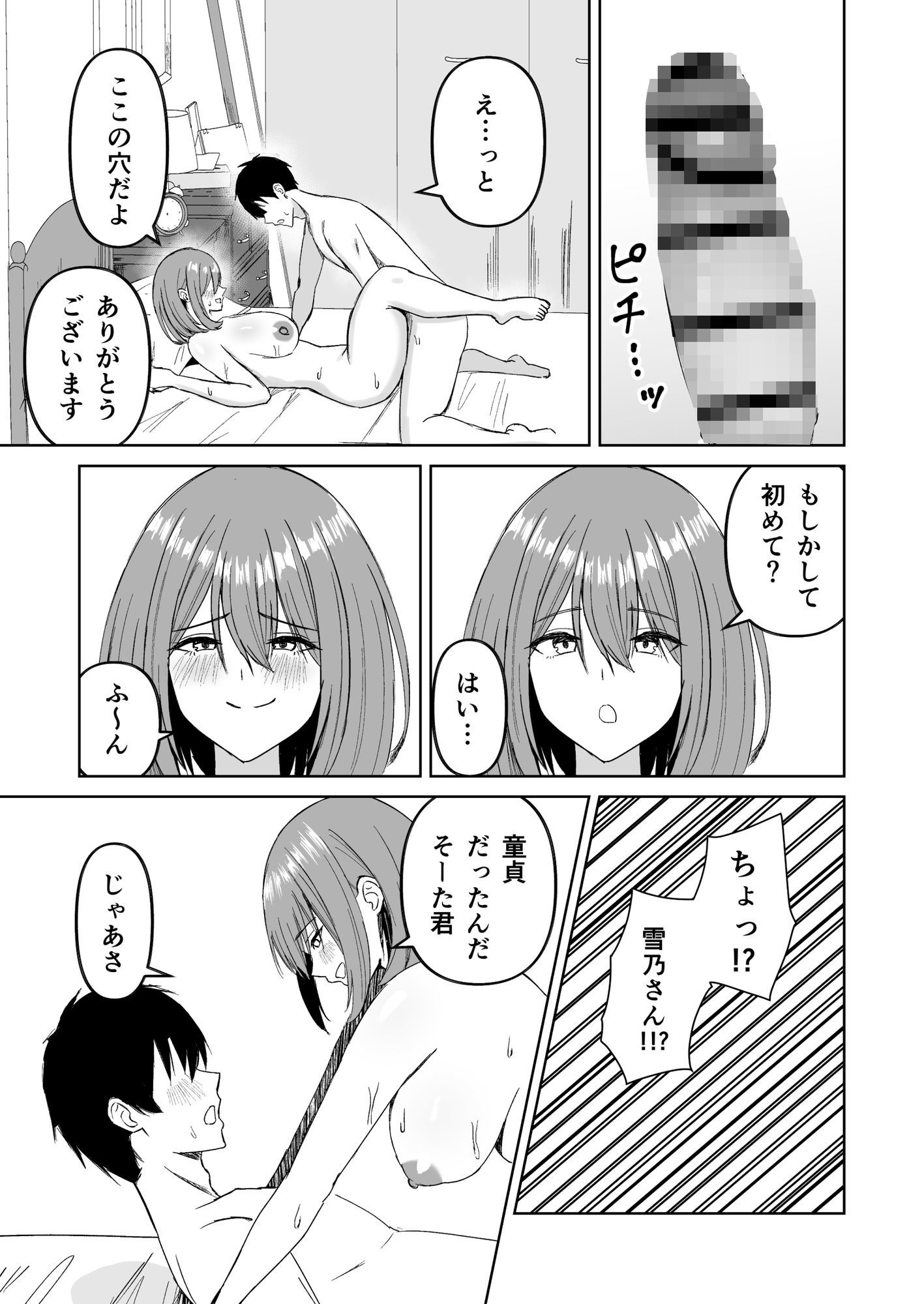 友達の姉とえっちな関係になる話