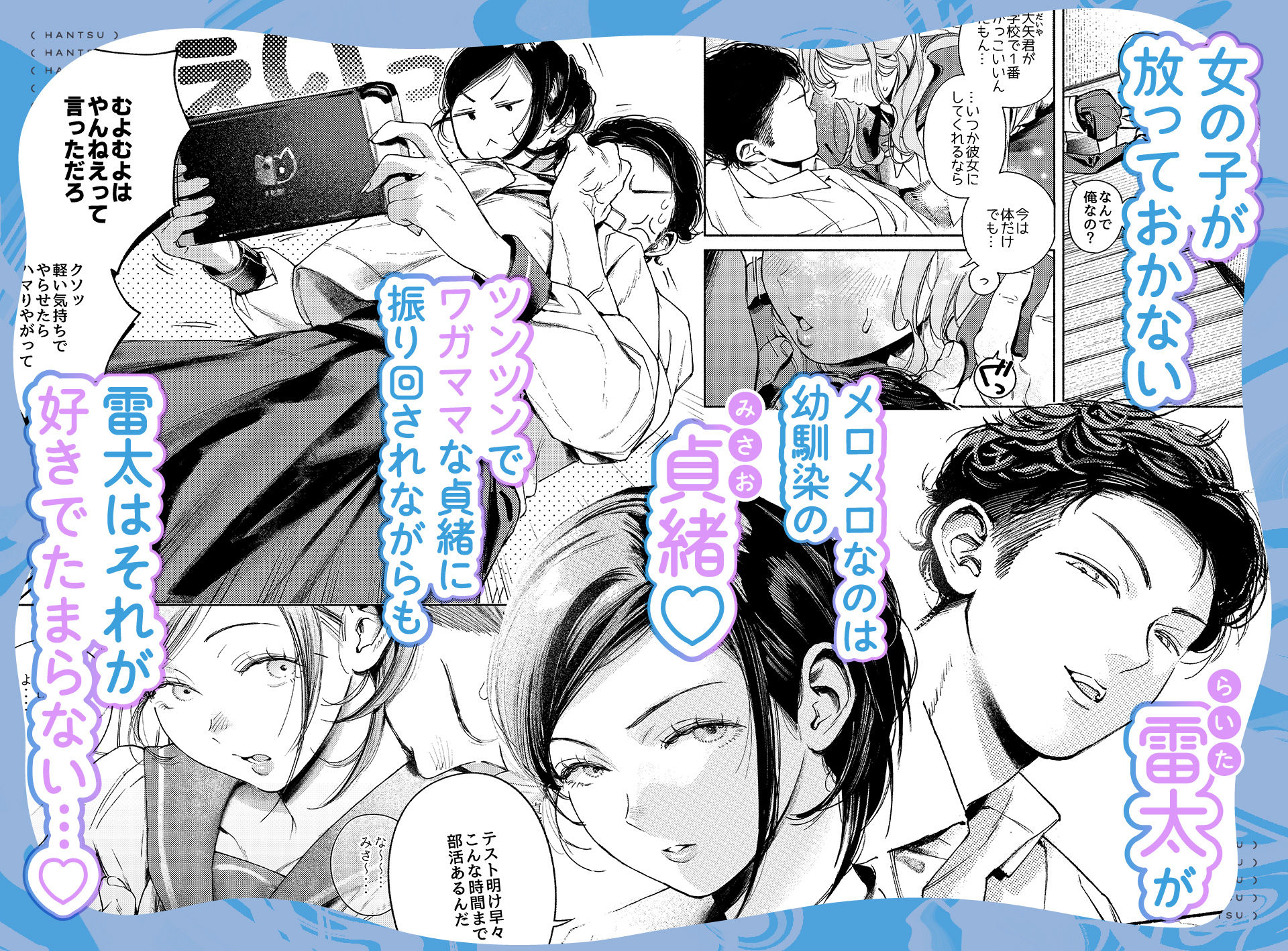 半通 -わがまま食べごろ幼馴染と初体験-