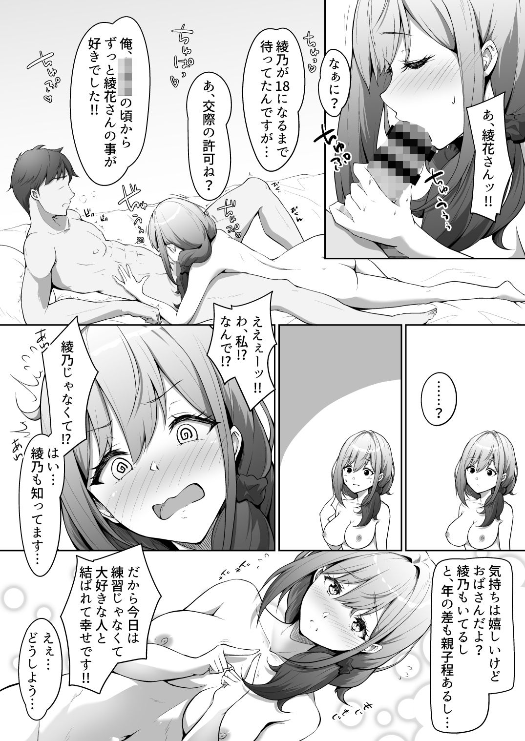僕は幼馴染じゃなくてお母さんが好きなんです！！