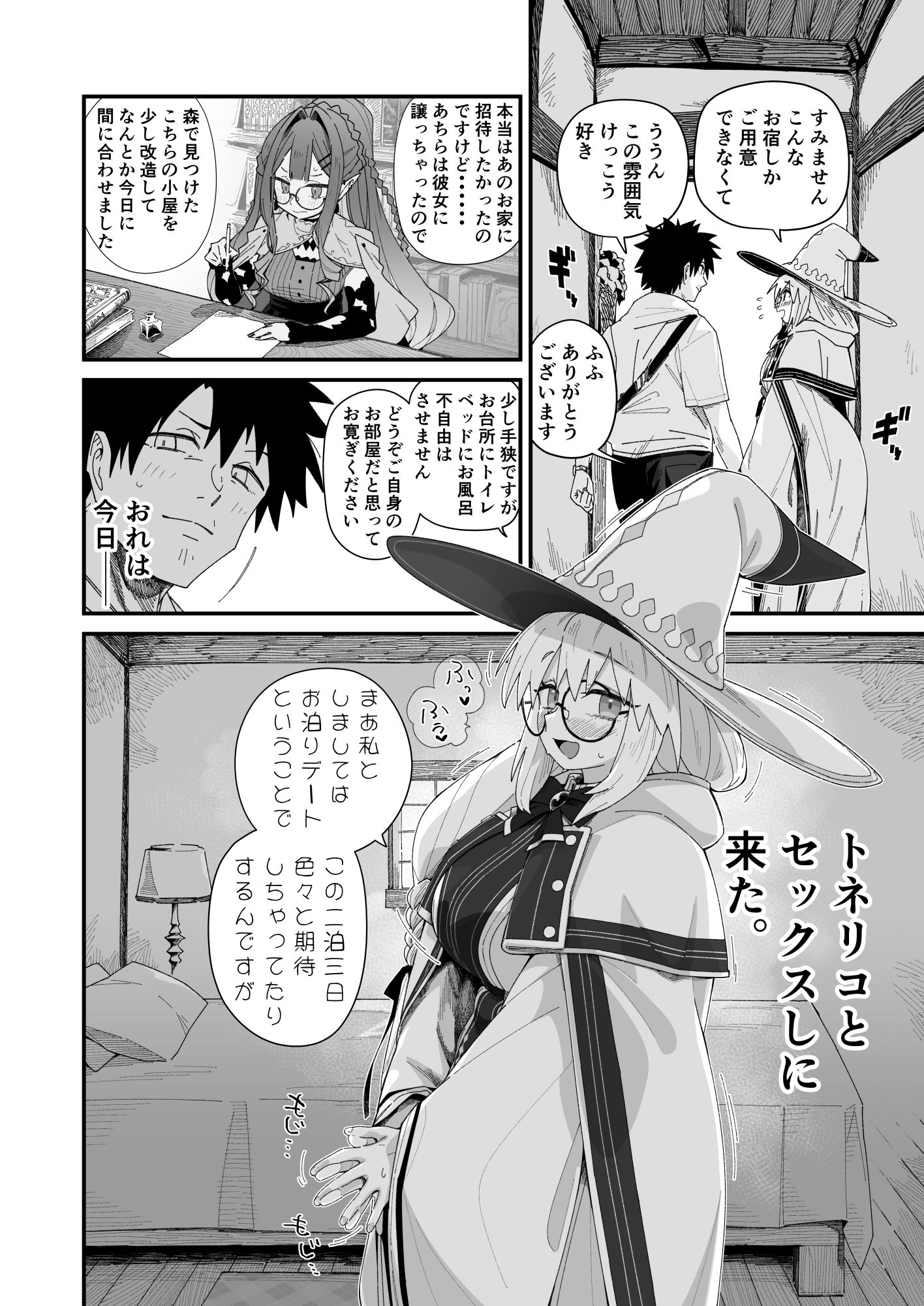 トネリコと。