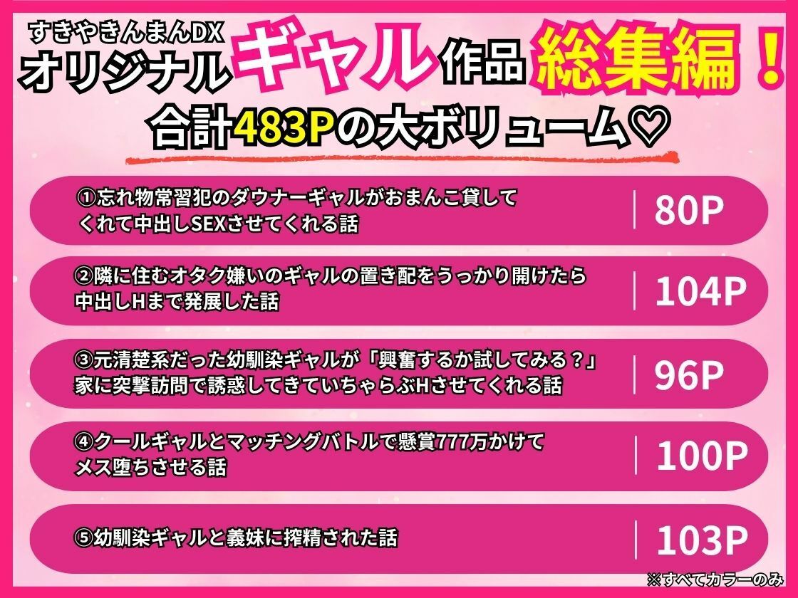 女子校生ギャル総集編