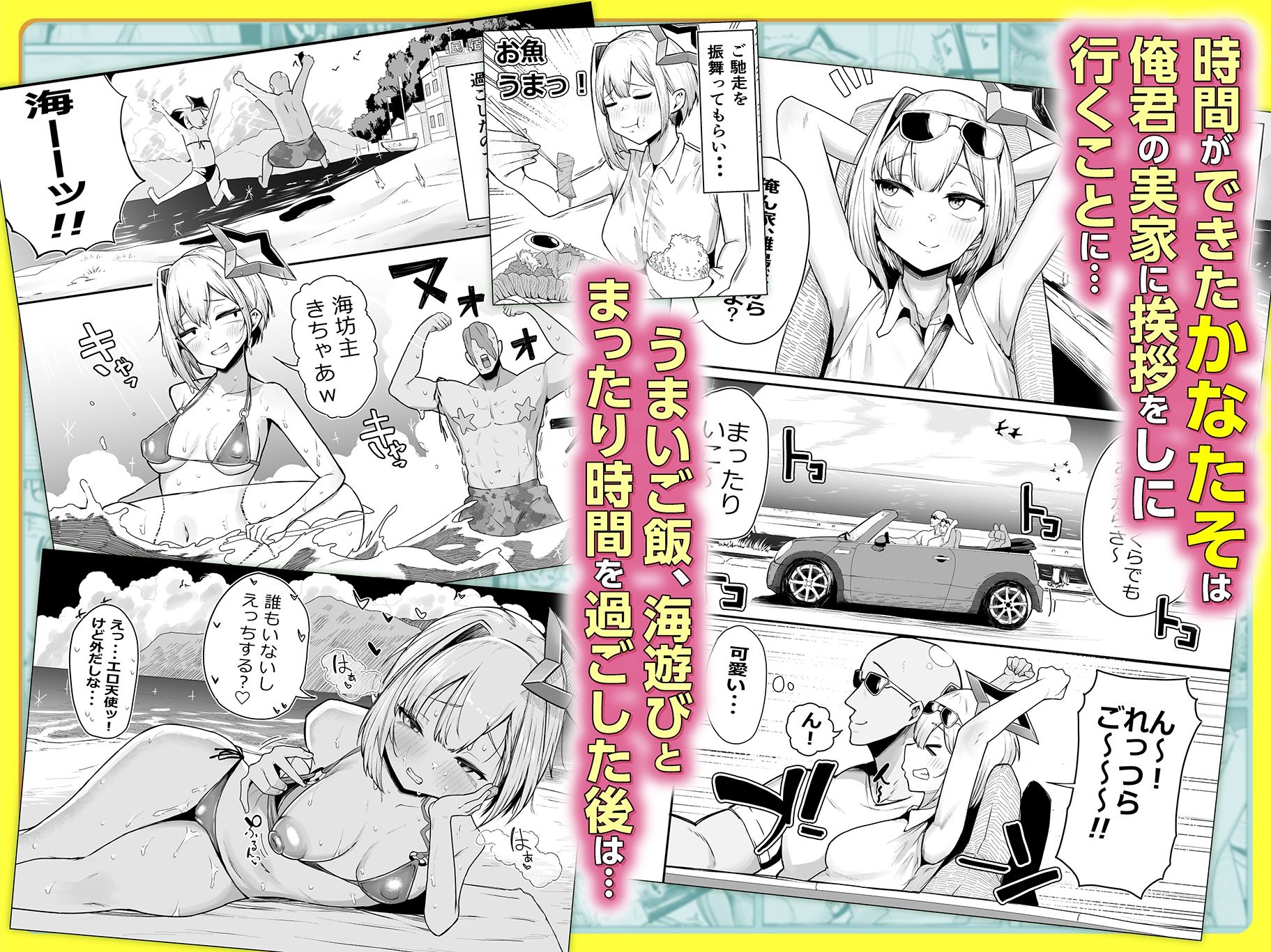 雑魚マン天使とハメまくりの夏〜天使なのにぃ（はーと）おちんぽ欲しがっちゃってごめんなさいぃ（はーと）〜