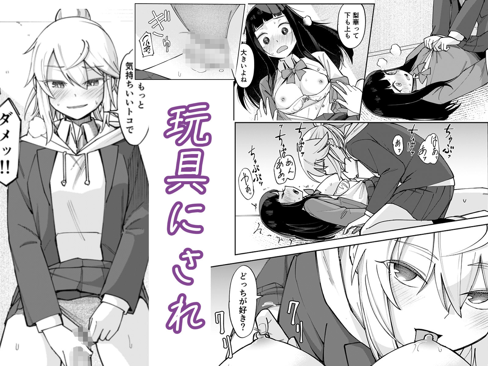 ふたなり陰キャ  前戯の練習台
