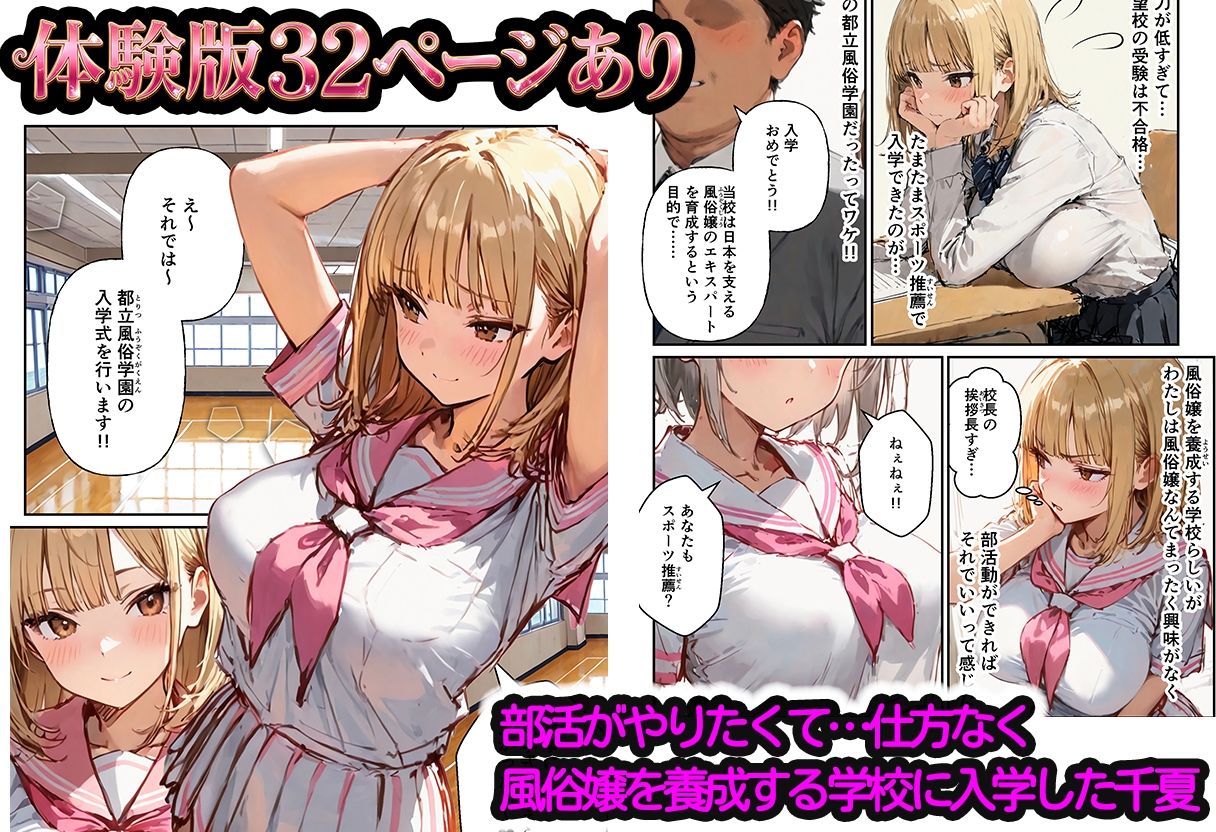 風俗養成校に入学した部活女子がハーレム性特訓