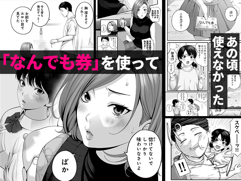 人妻になった幼馴染を「なんでも券」で抱いた夏