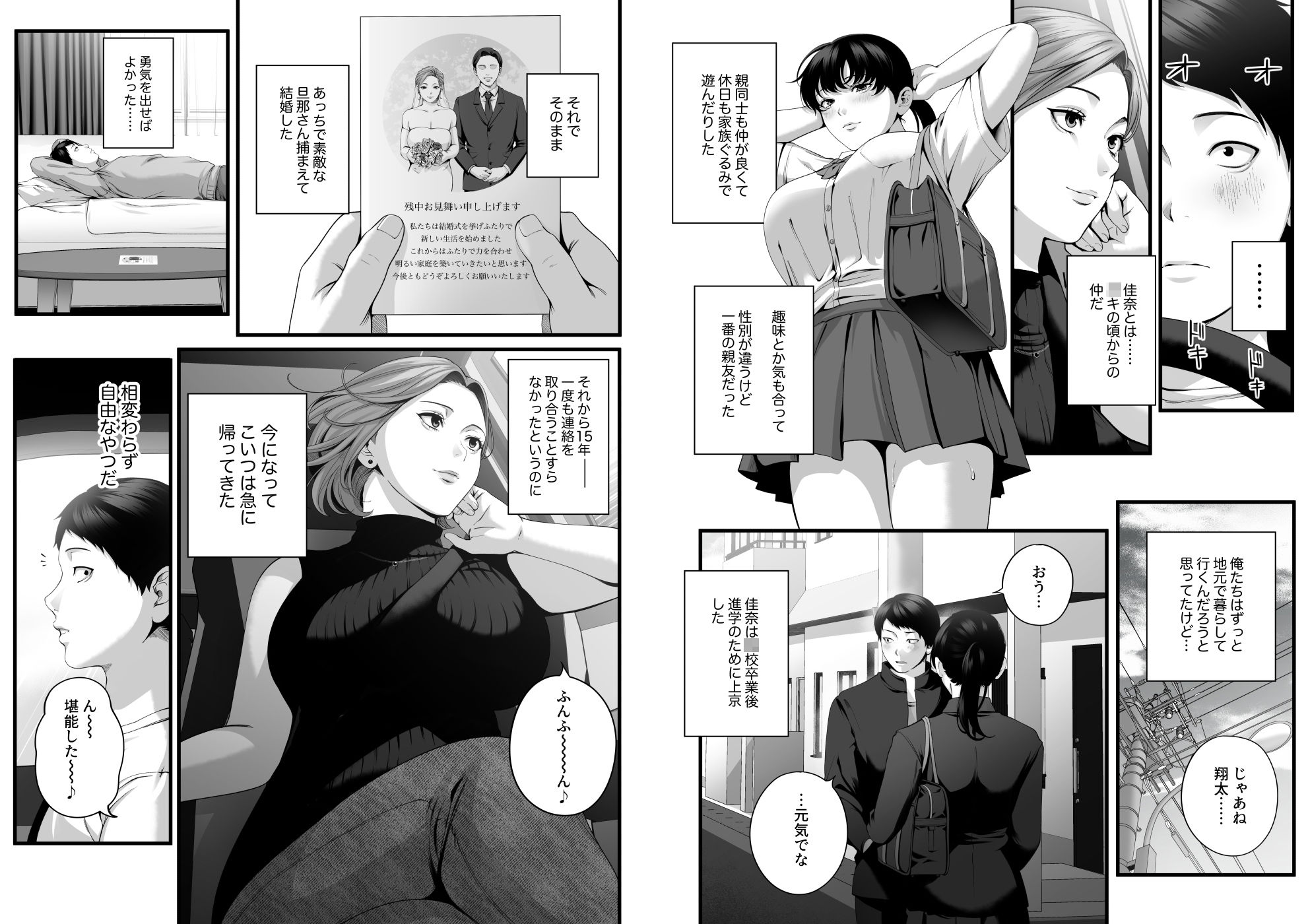 人妻になった幼馴染を「なんでも券」で抱いた夏