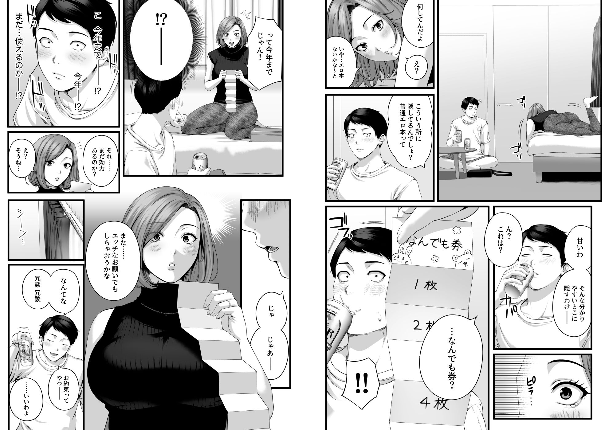 人妻になった幼馴染を「なんでも券」で抱いた夏