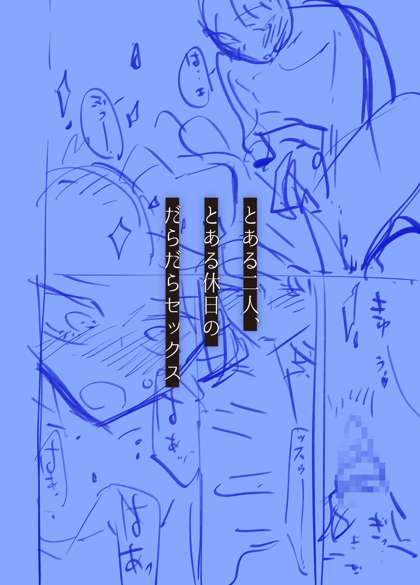 だらックス
