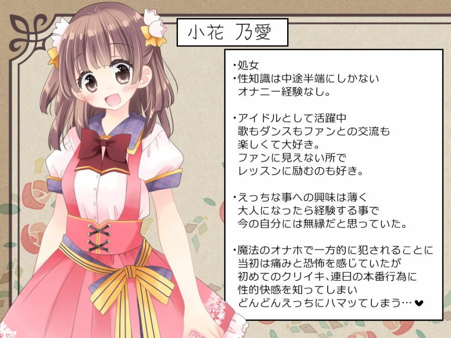 魔法のオナホ  狙われたアイドルは快感に溺れる