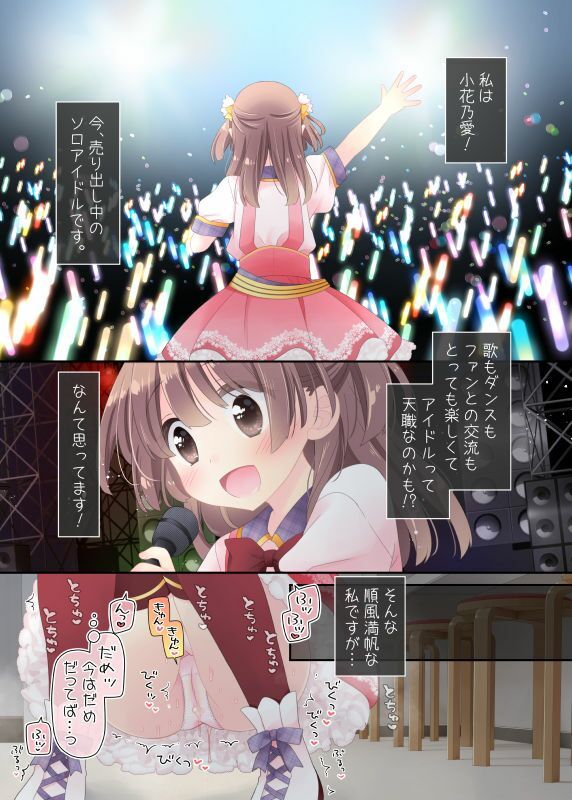 魔法のオナホ  狙われたアイドルは快感に溺れる