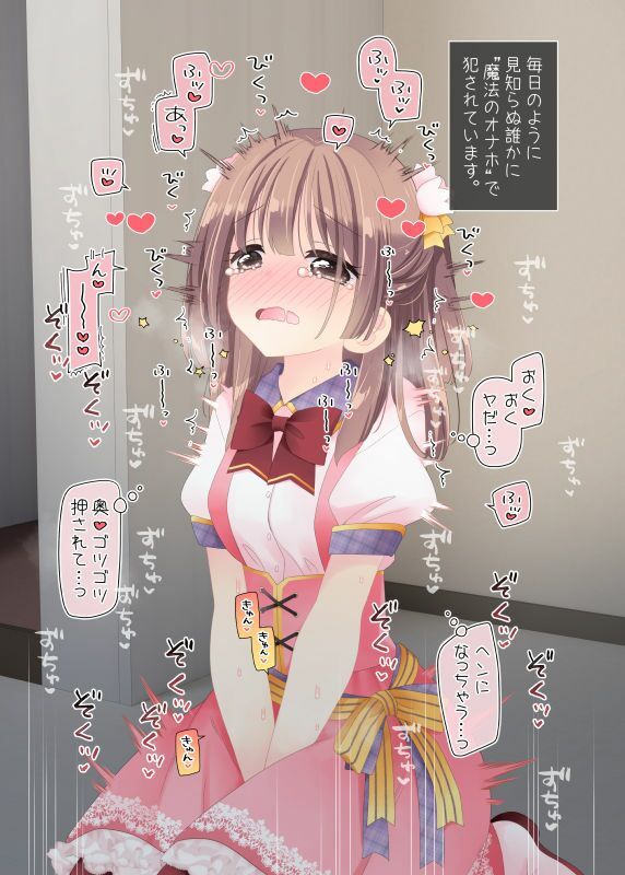 魔法のオナホ  狙われたアイドルは快感に溺れる