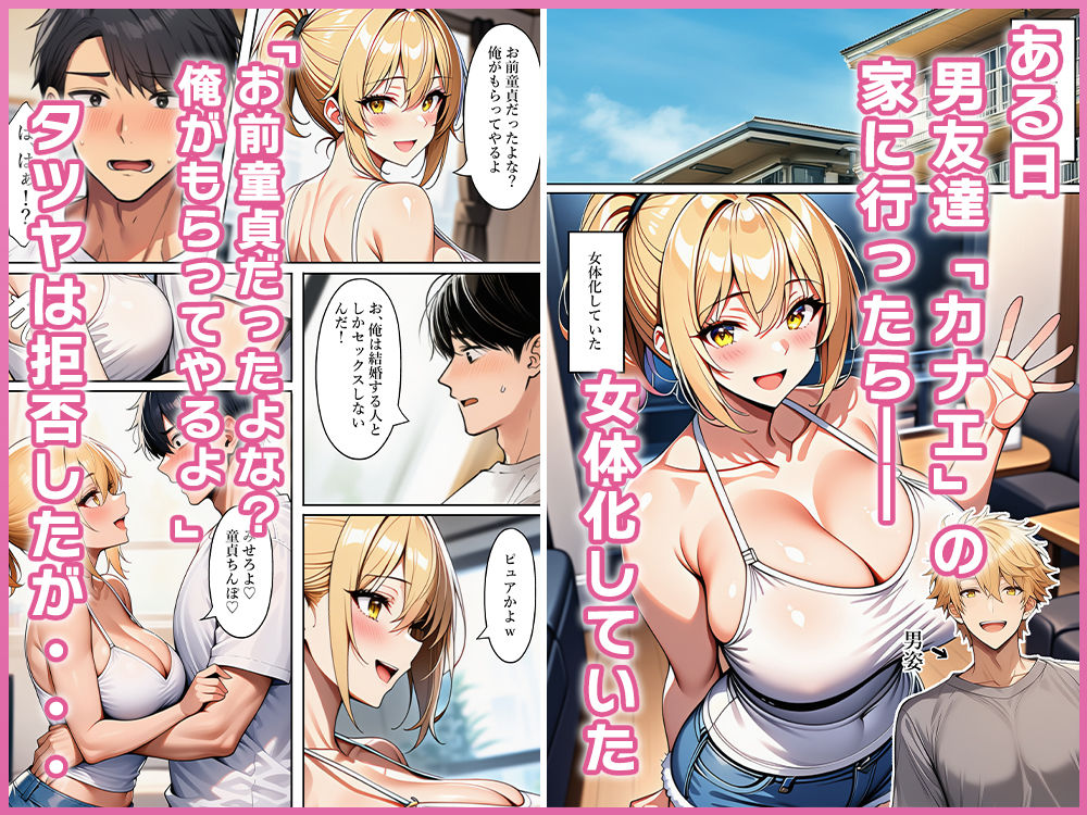 TS友達に童貞を奪われたのでお返しにメス堕ちさせた