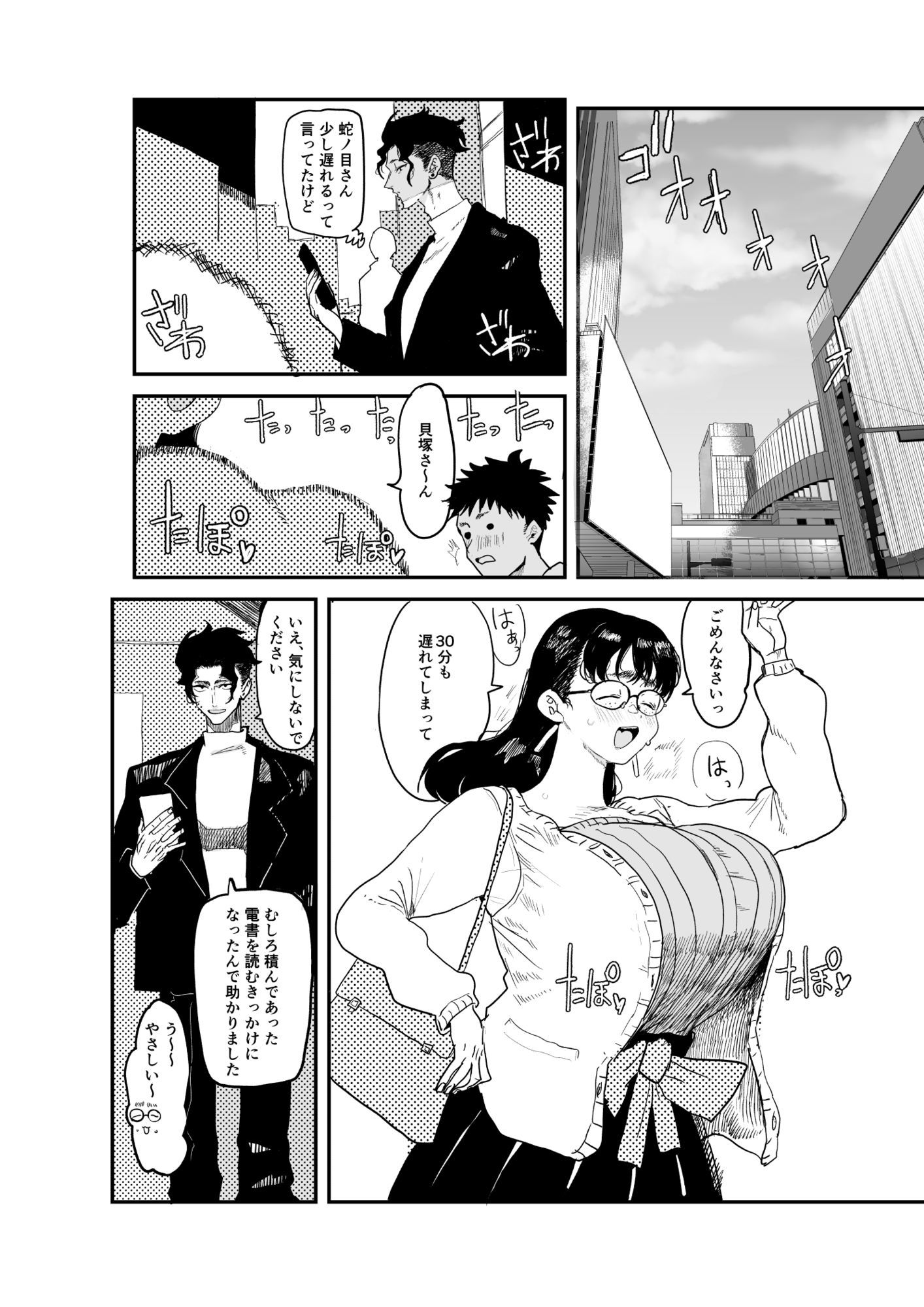 ジャノメノンの初恋