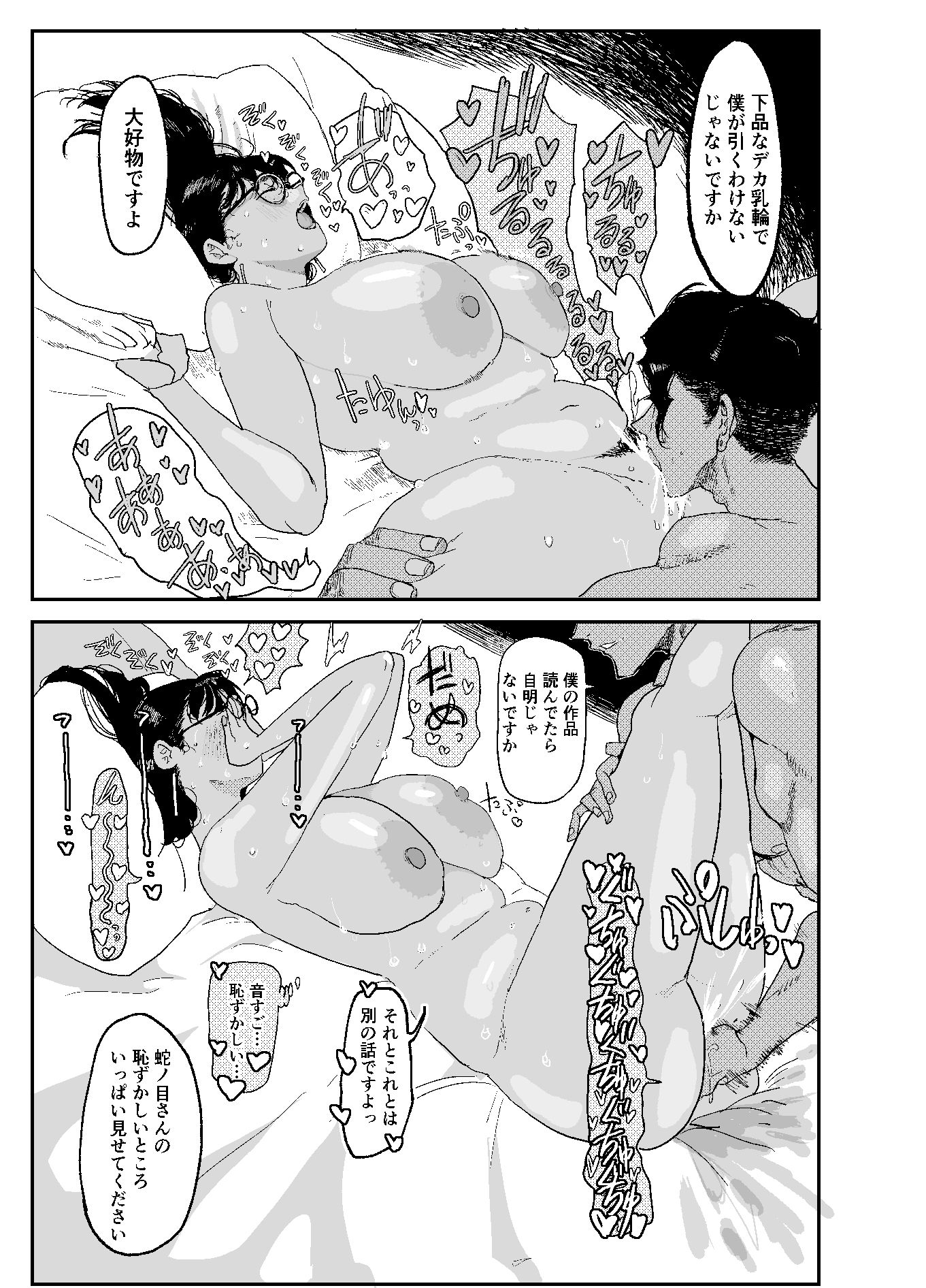 ジャノメノンの初恋