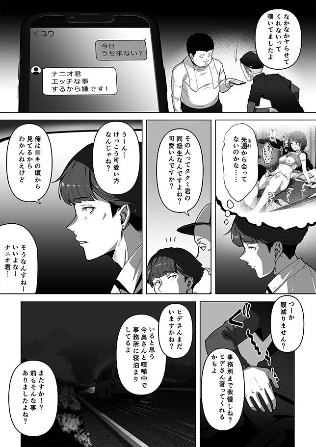 幼馴染みが目の前で…2