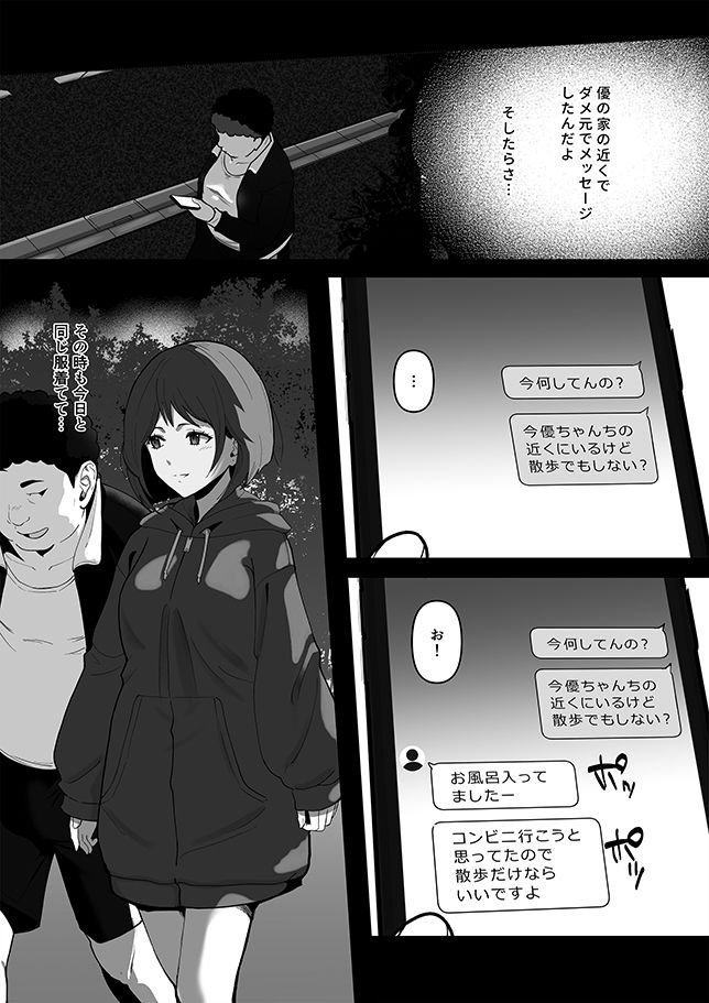 幼馴染みが目の前で…2
