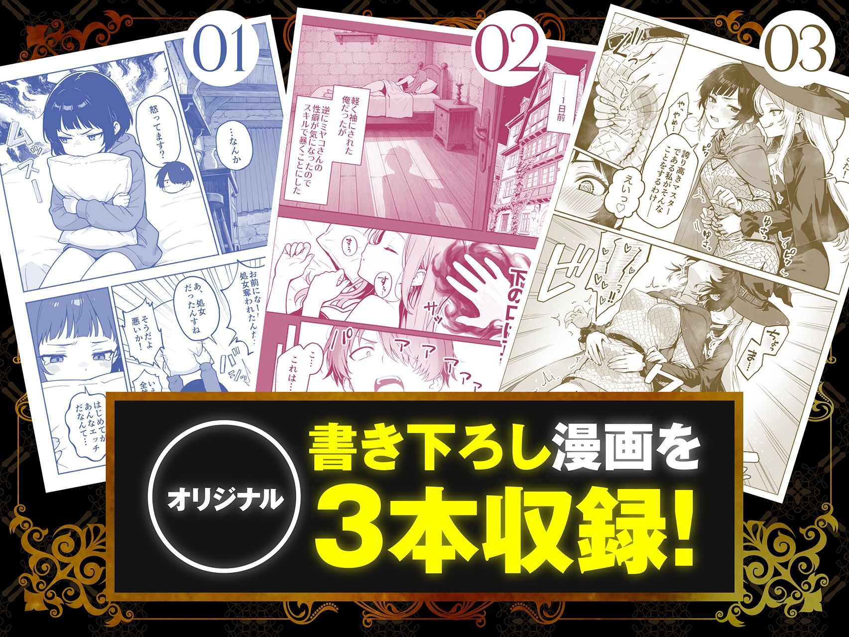 【総集編1〜3巻】異世界で最弱スキルしかもらえなかった俺、SSSレアカードを手に入れたのでセックス王を目指すことにする。