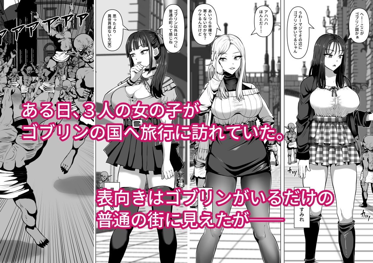 ゴブリンの国