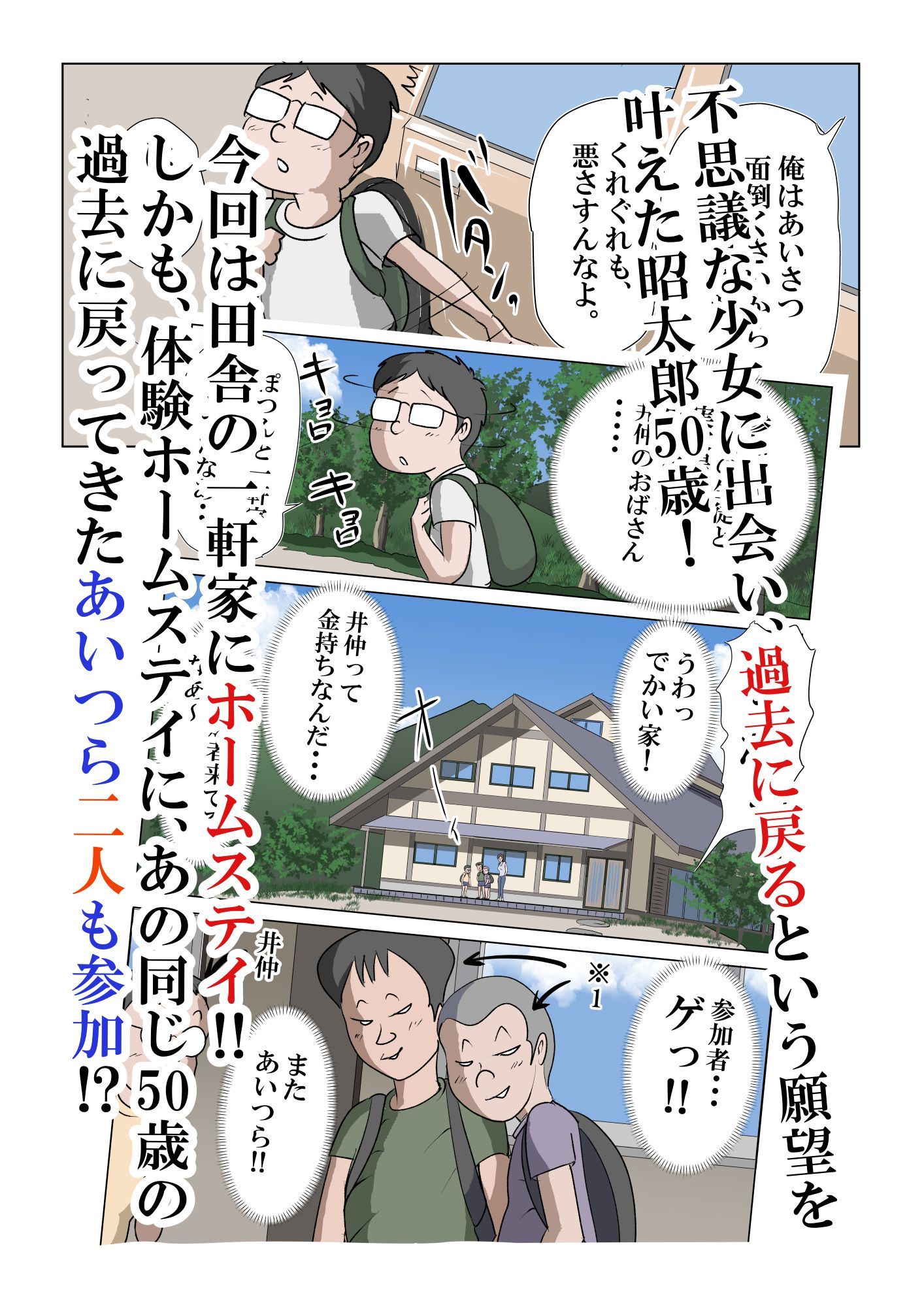 アイツのおばさん3  〜わくわくシコシコホームステイ編〜
