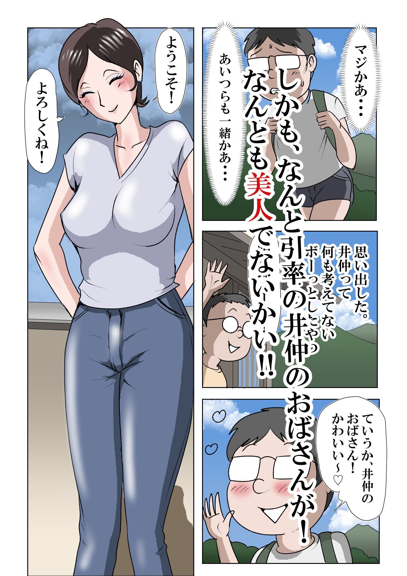 アイツのおばさん3  〜わくわくシコシコホームステイ編〜