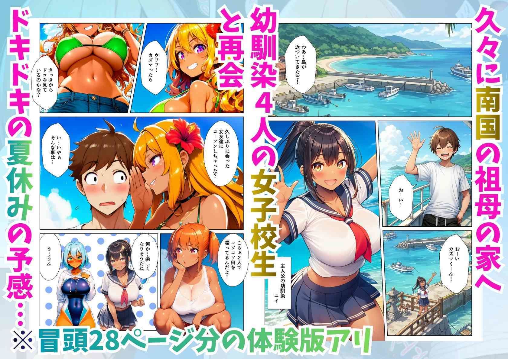貞操観念がぶっ壊れてる南の島で日焼け女子校生たちとハメまくる話