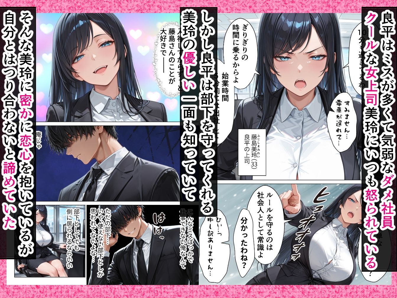 完全無欠のクール女上司の性処理係に任命されました！？彼氏に昇格したいので全力で種付けさせていただきます！