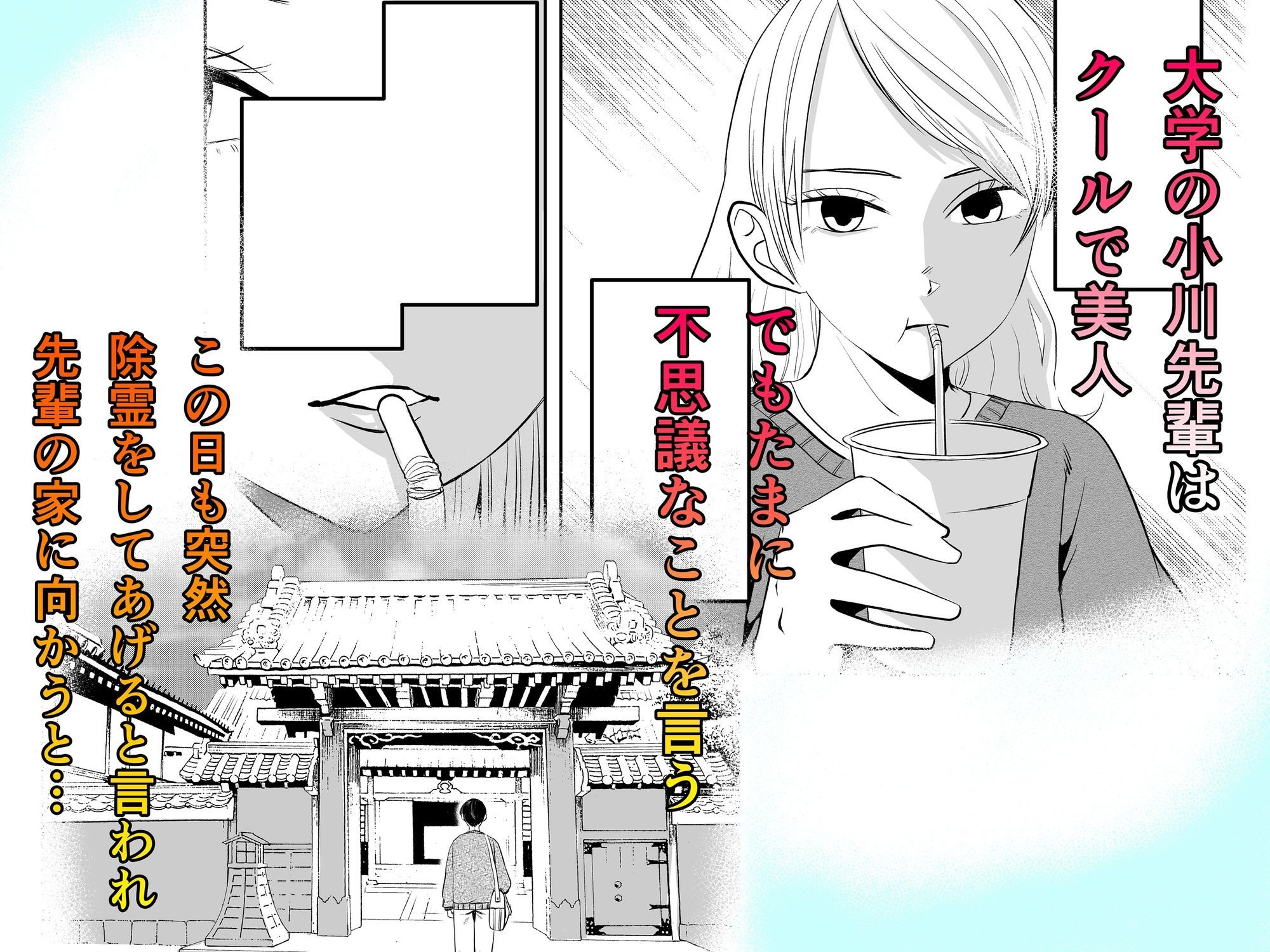 クールな先輩はケツ穴で除霊する