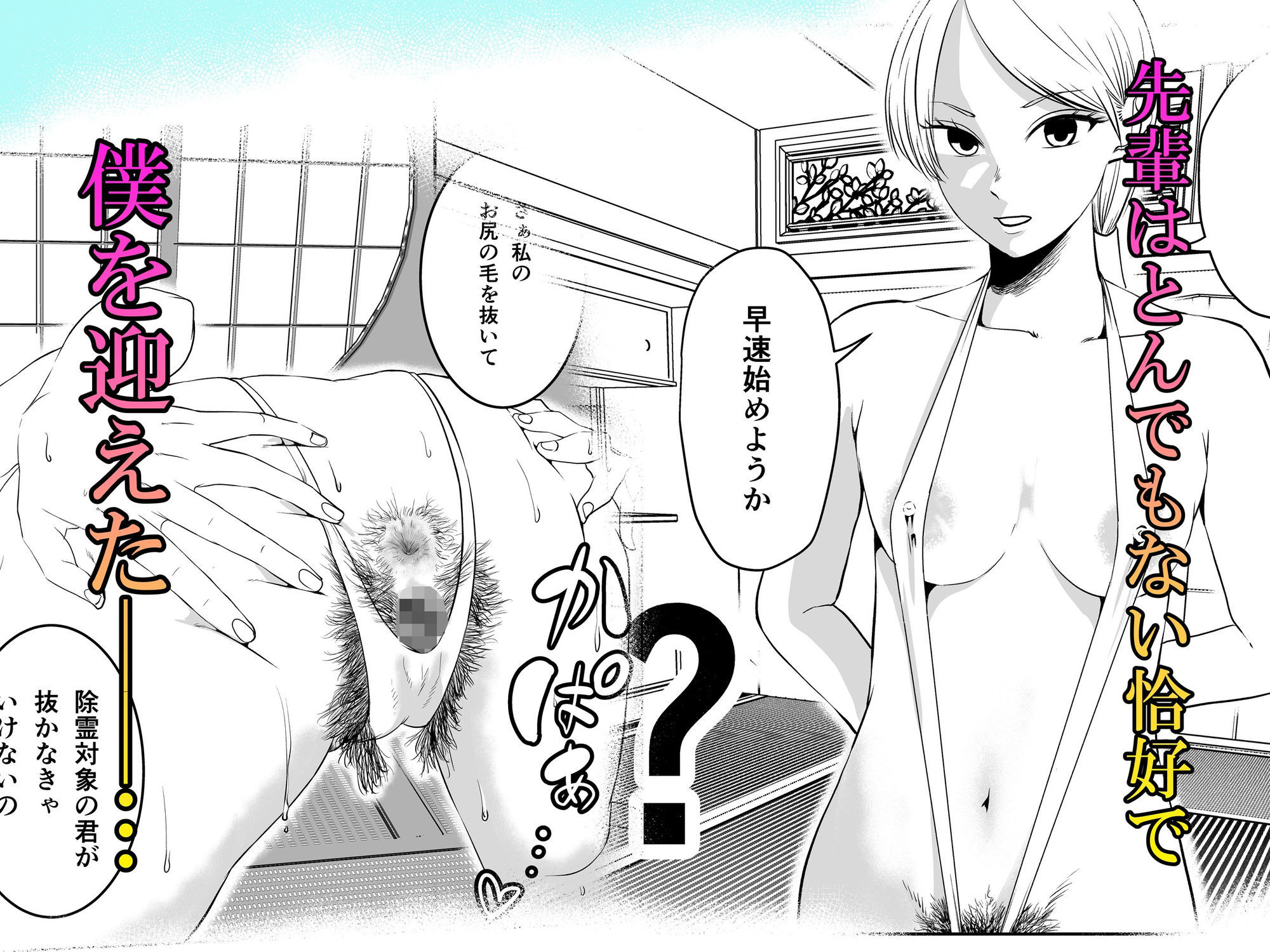 クールな先輩はケツ穴で除霊する