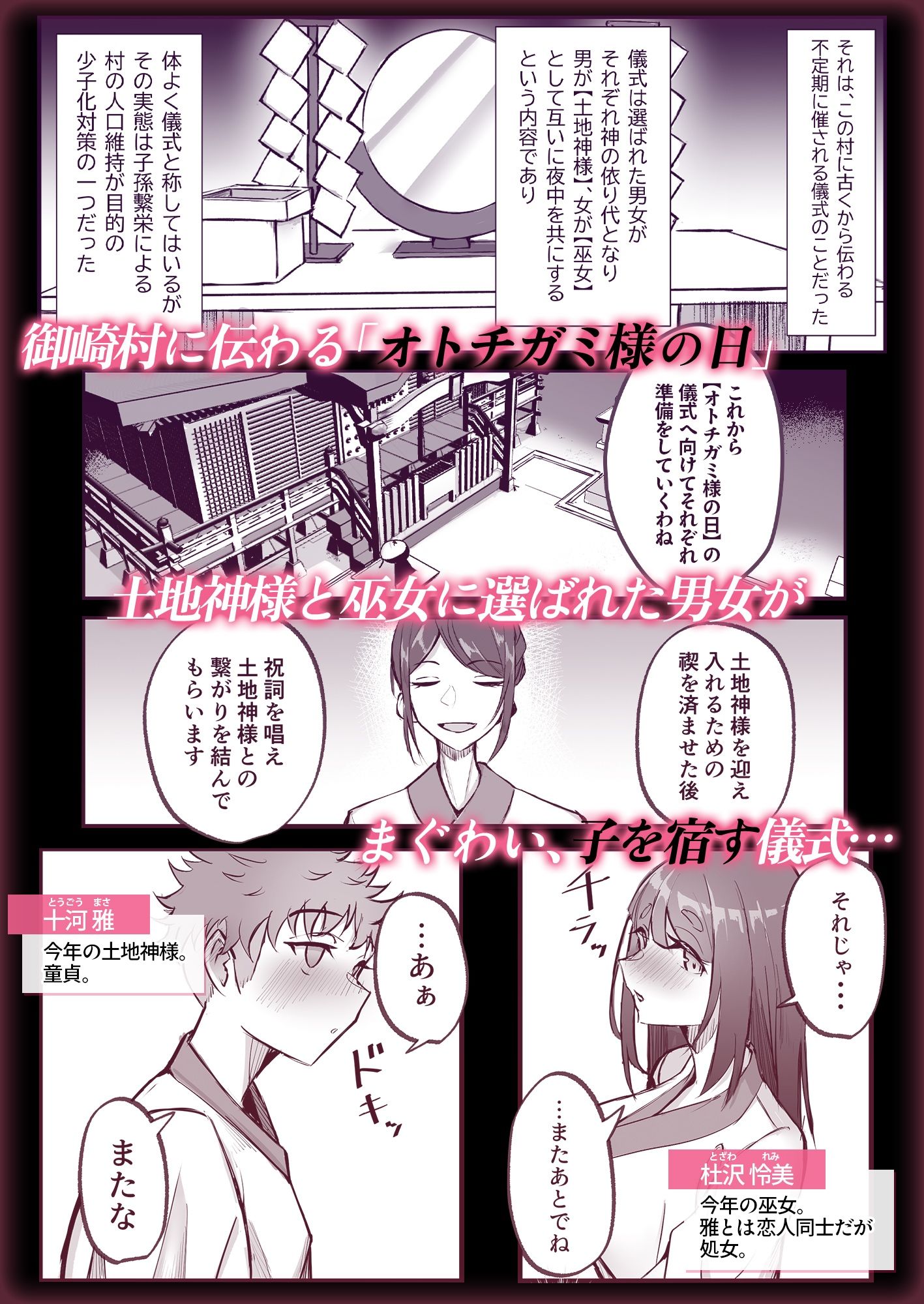 御崎村のオトチガミ様