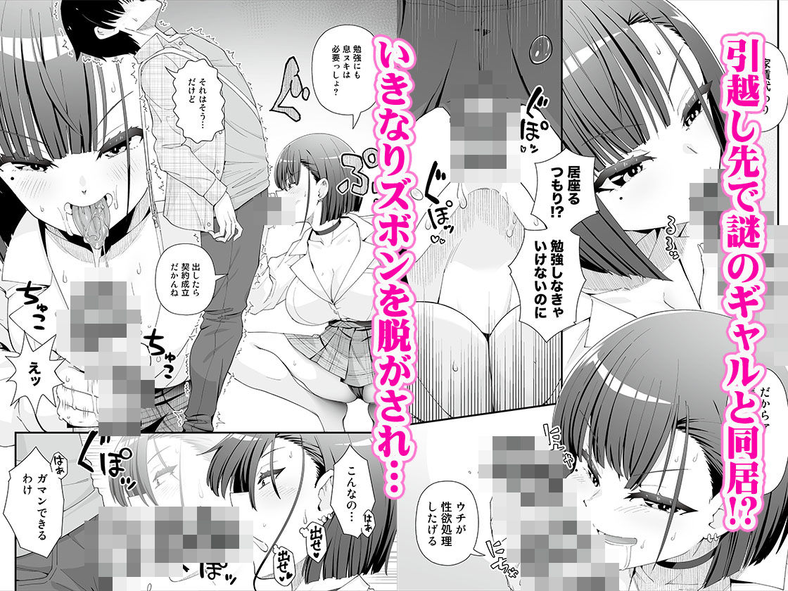 引っ越し先はえっちなギャル憑きワンルーム！？