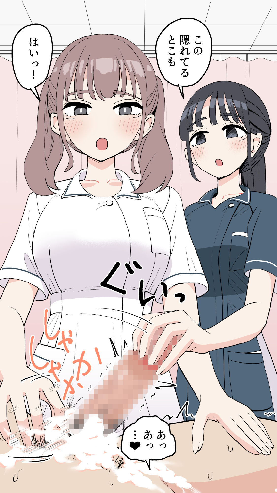 陰部洗浄実習暴発