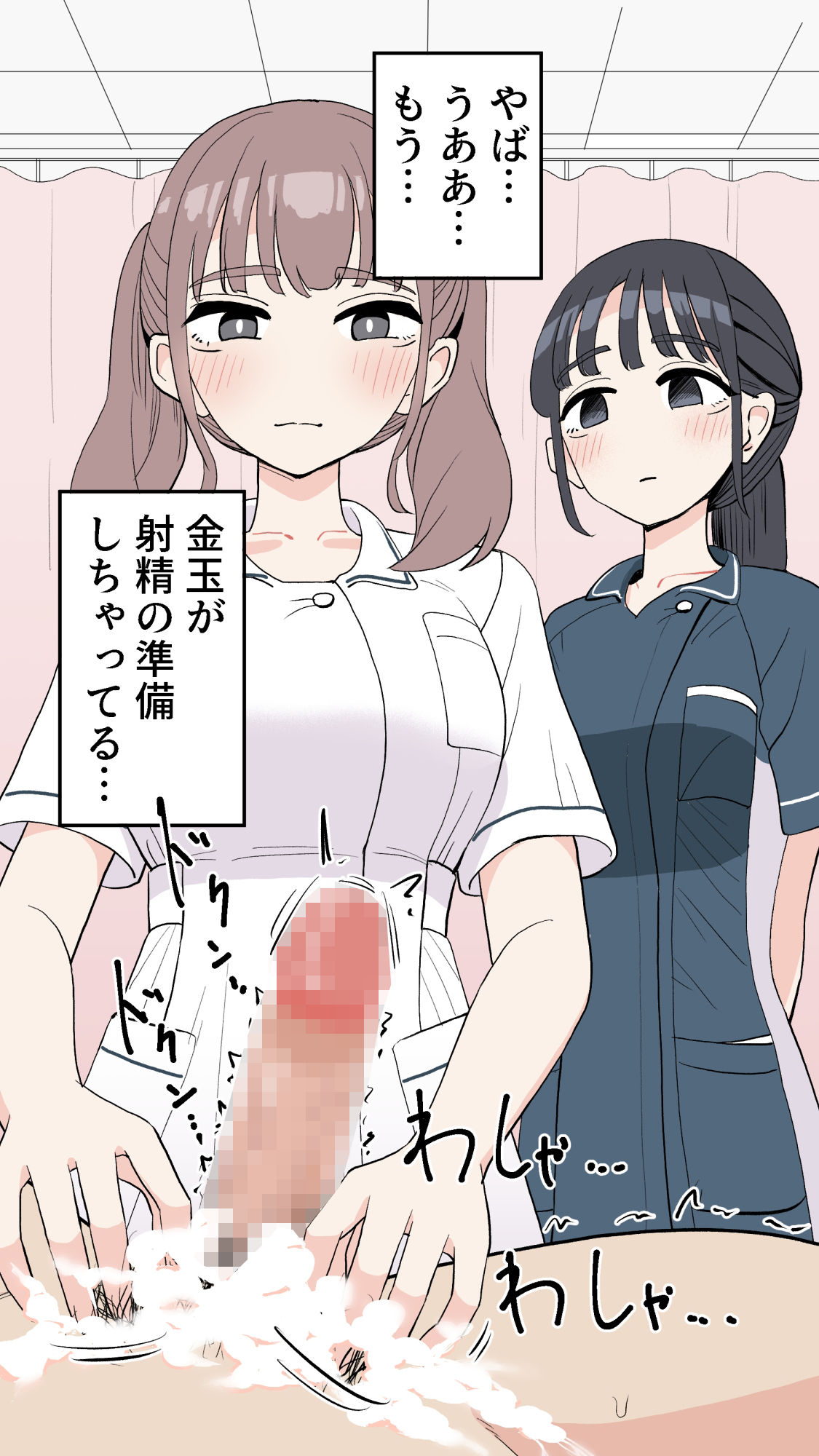 陰部洗浄実習暴発