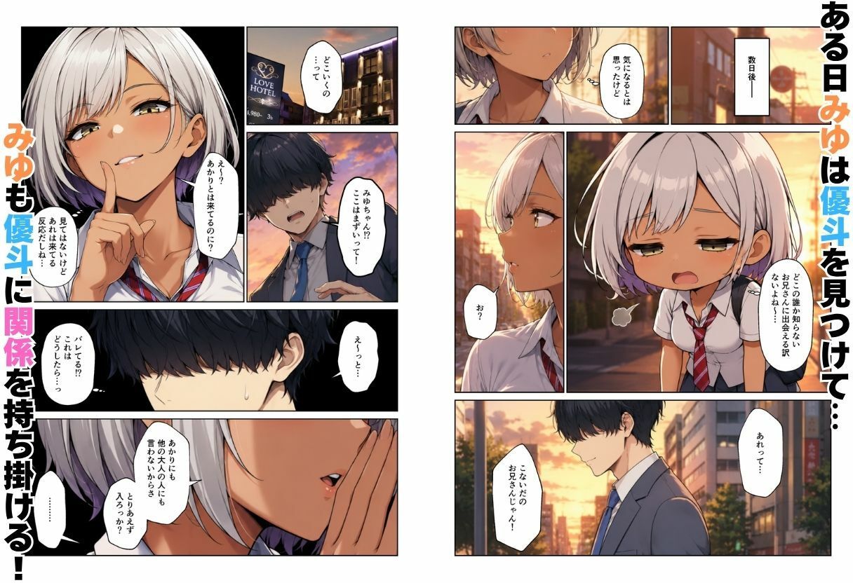 ギャル達とパパ活ハーレムセフレ化してイチャラブエッチ！