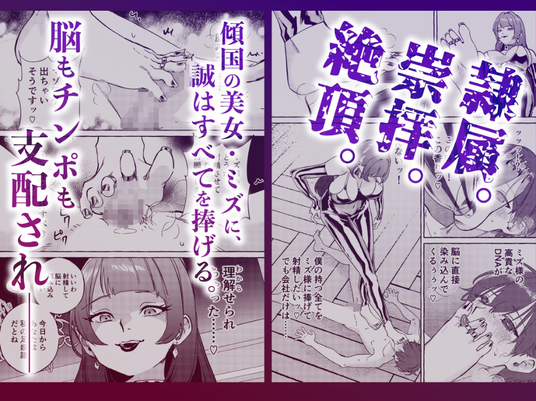 黄金女王の洗脳支配