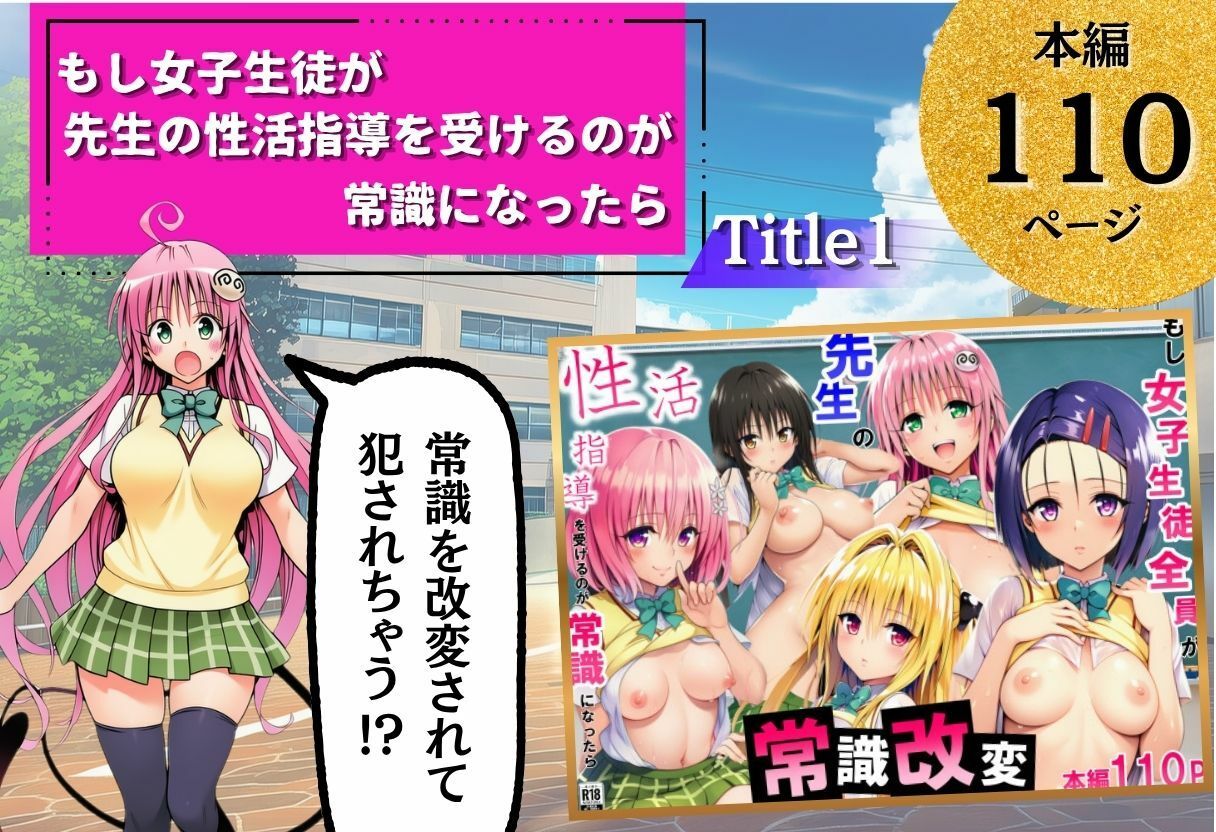 ToL◯VEる学園もの×ハーレム作品 総集編