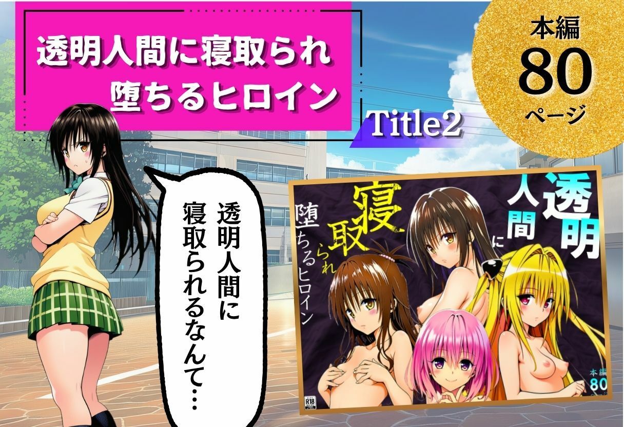 ToL◯VEる学園もの×ハーレム作品 総集編