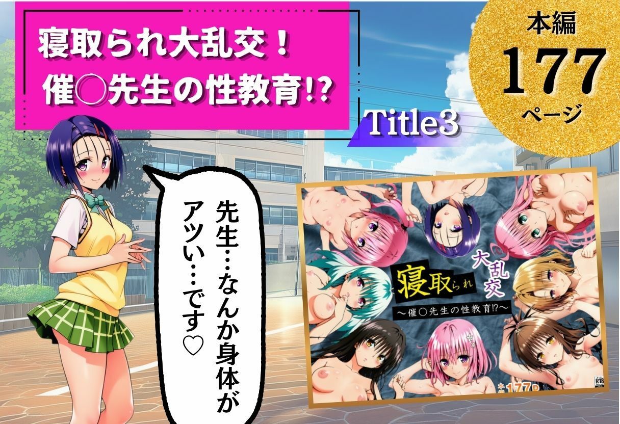 ToL◯VEる学園もの×ハーレム作品 総集編