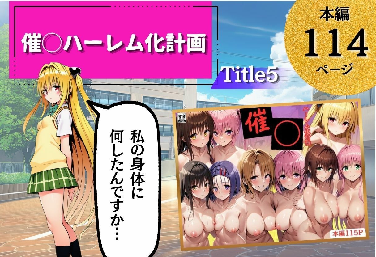 ToL◯VEる学園もの×ハーレム作品 総集編