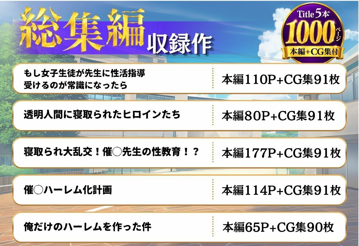 ToL◯VEる学園もの×ハーレム作品 総集編