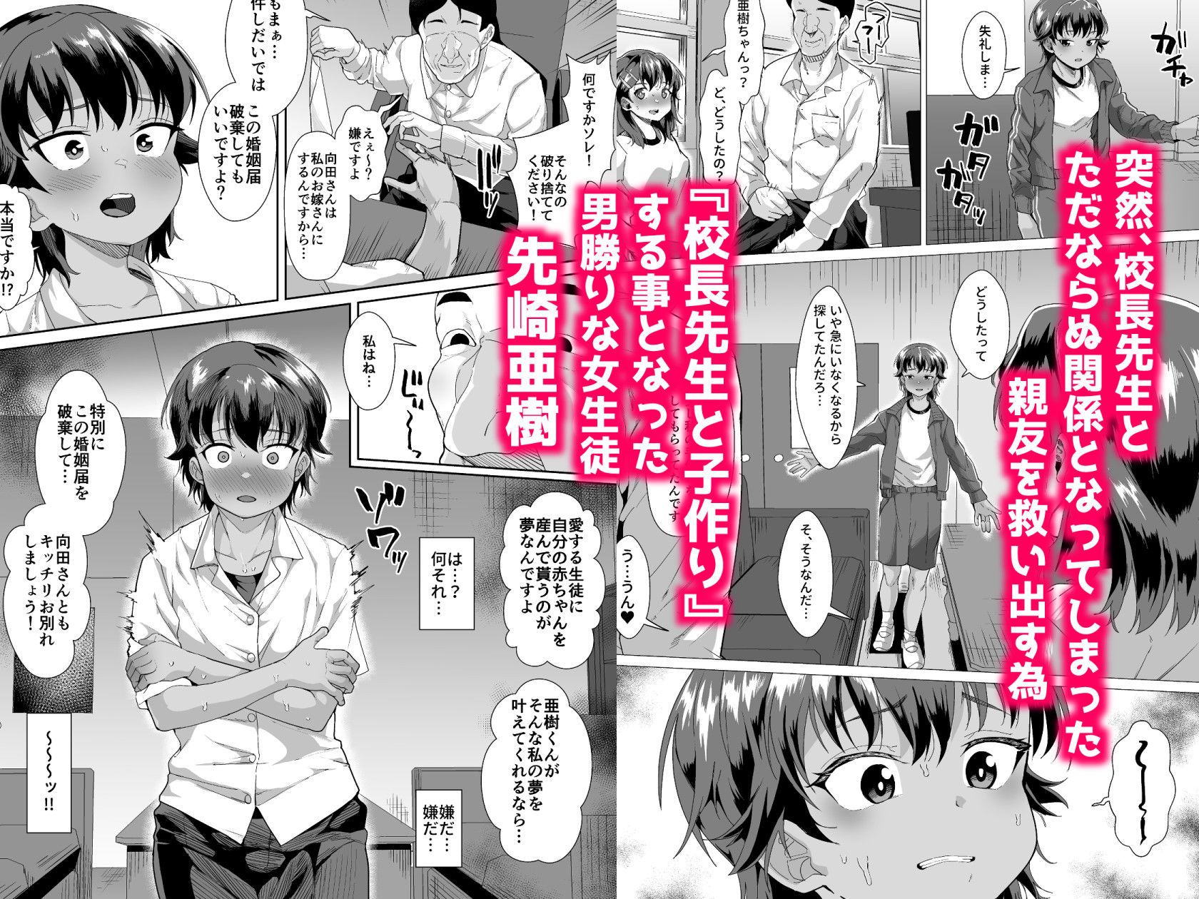 男装女生徒と校長先生が本気子作りする話