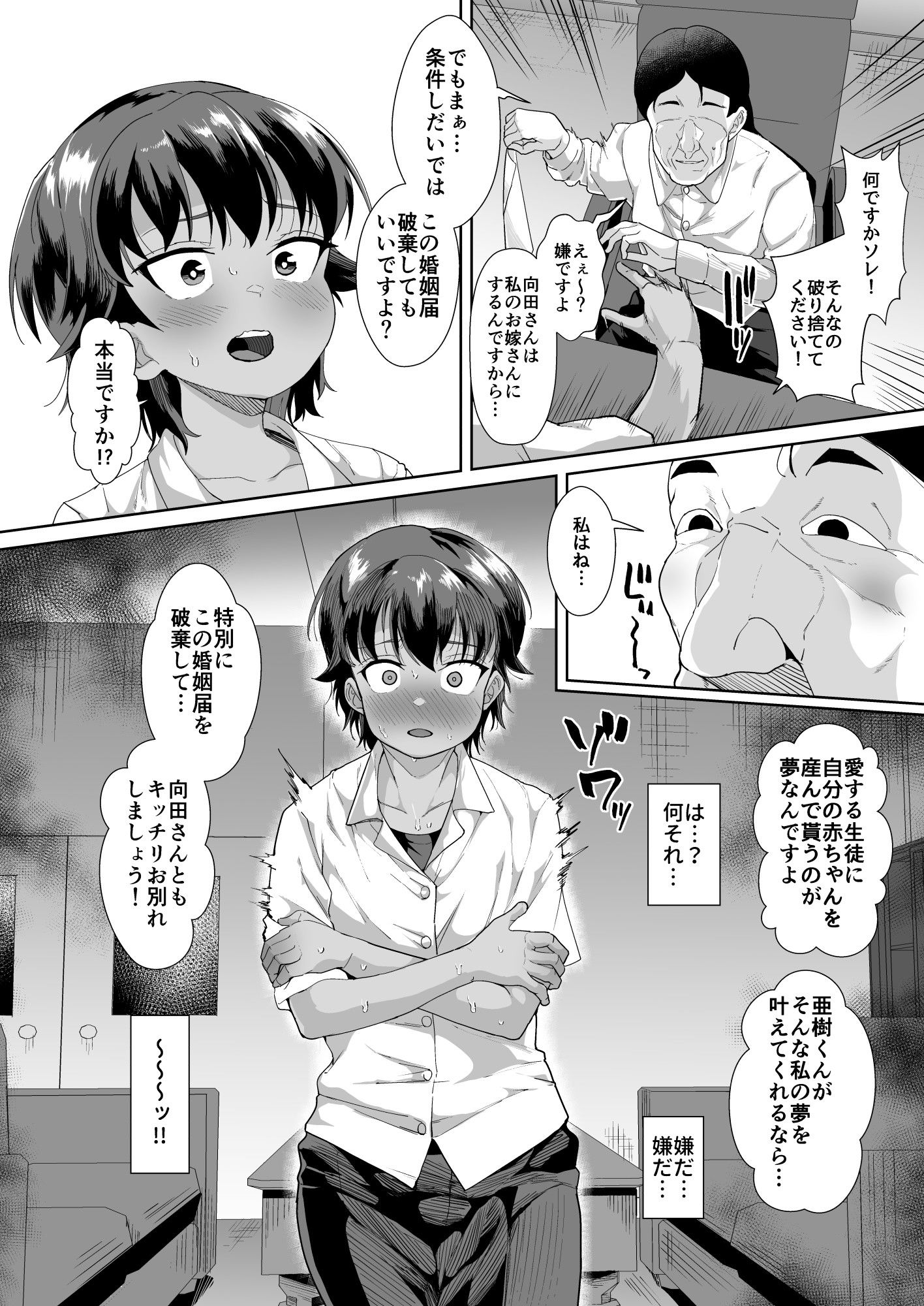 男装女生徒と校長先生が本気子作りする話