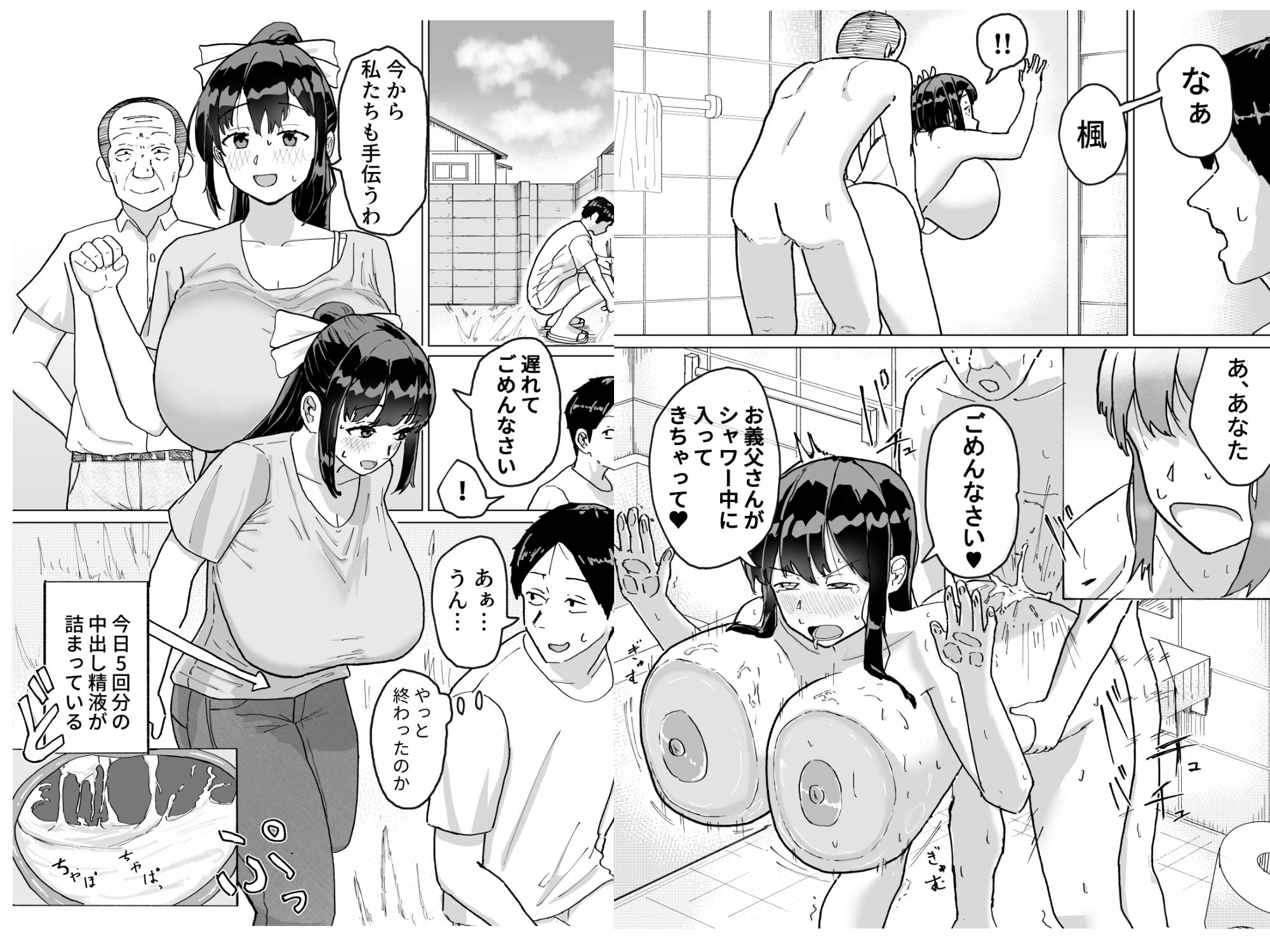人妻、楓さん 義父と家族ぐるみで子作り伝統
