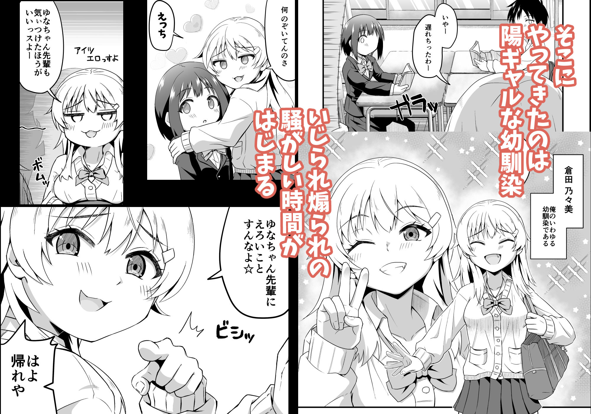陽ギャルの幼馴染に煽られて憧れの先輩とエッチしちゃった話