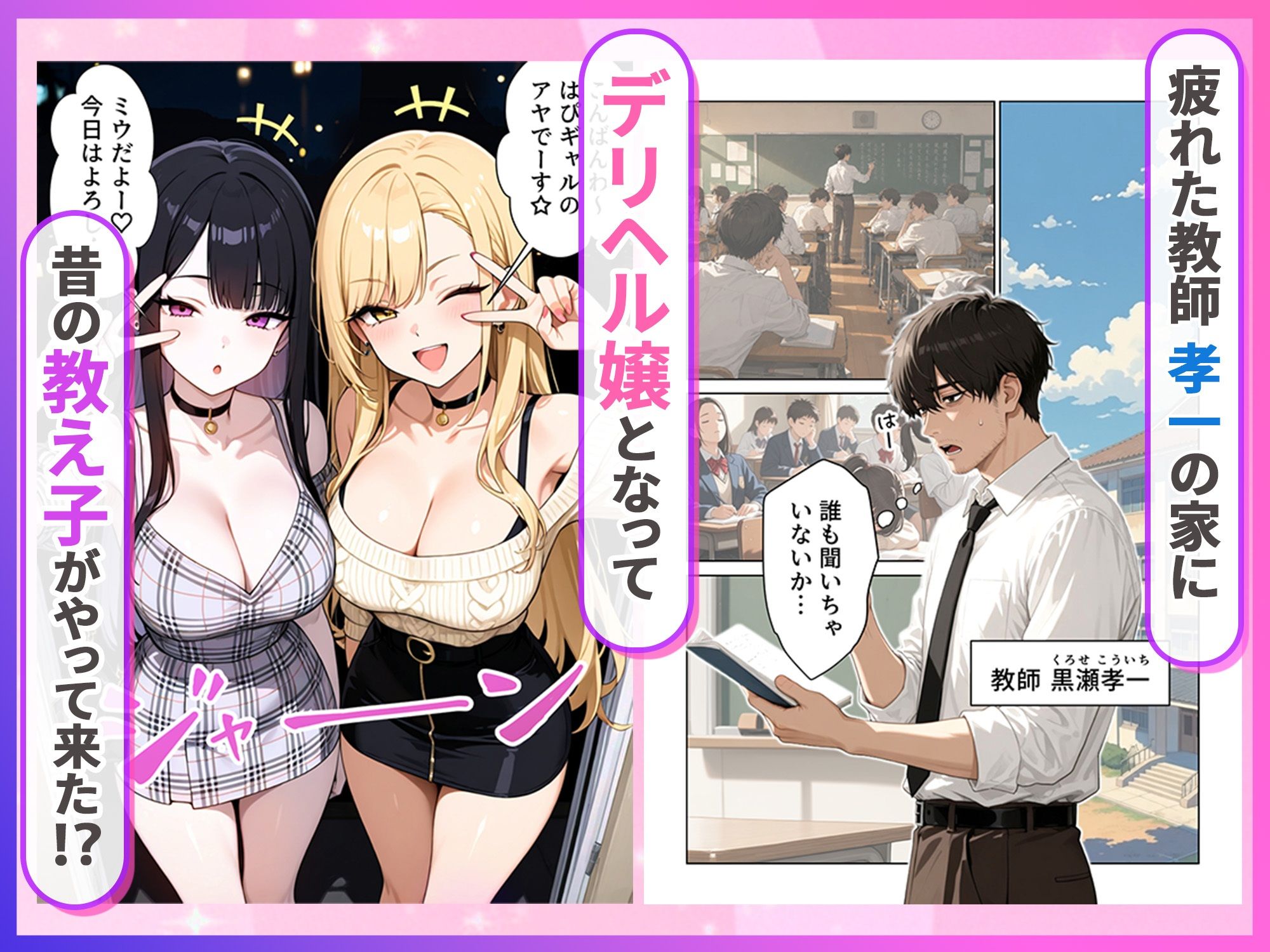 デリヘル頼んだら元教え子のギャルと再会した話